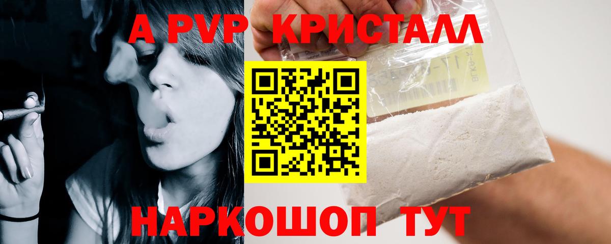 Alpha-PVP Соль Советский