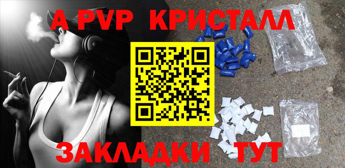 Альфа ПВП Crystall  A PVP СК КРИС  Вход с VPN  A-PVP Соль  Советский 