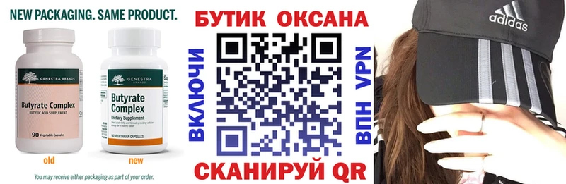 БУТИРАТ Butirat Советский