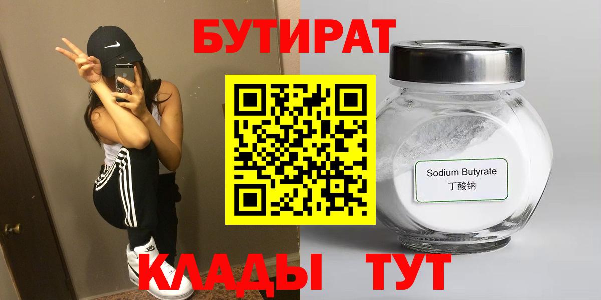 Советский  Бутират  Вход с VPN  БУТИРАТ 1.4BDO 