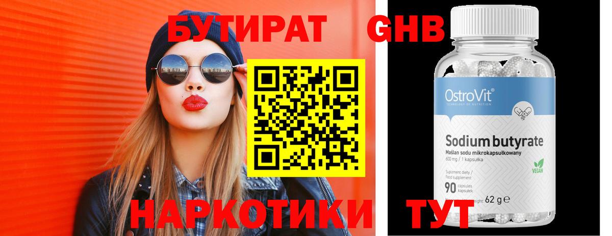 Бутират оксибутират Советский