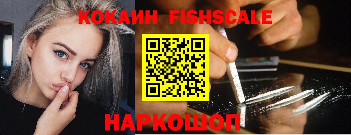 Советский  Cocaine FishScale  Вход с VPN  Кокаин Эквадор 