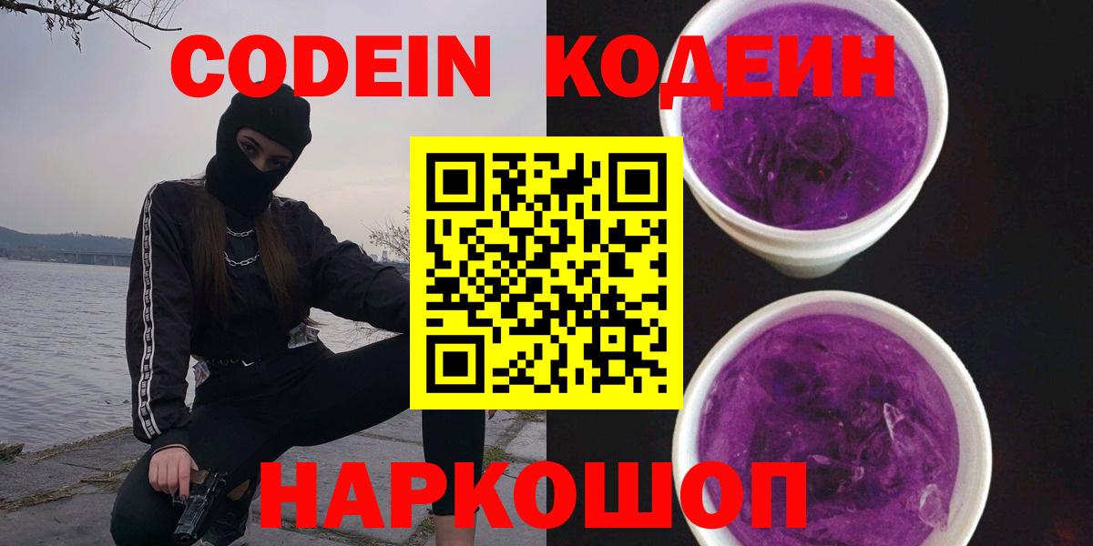Советский  Codein Purple Drank  Вход с VPN 