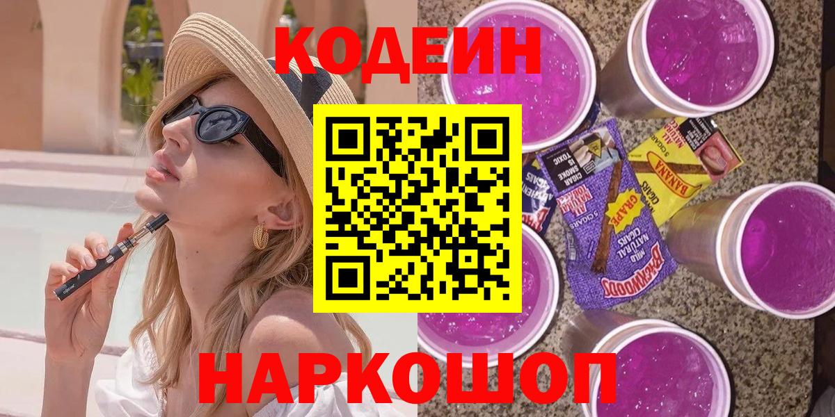 Кодеин напиток Lean (лин) Советский