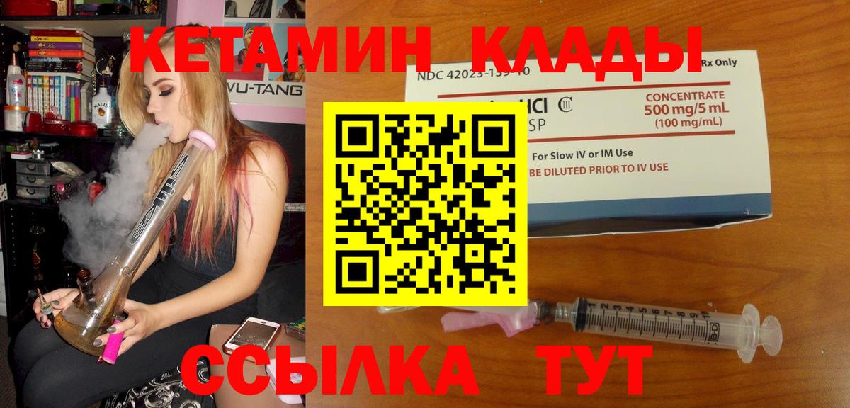 КЕТАМИН VHQ Советский