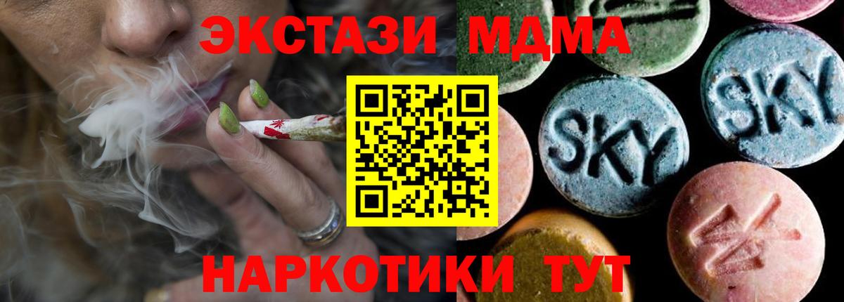 МДМА  Вход с VPN  MDMA VHQ  Советский  МДМА молли 