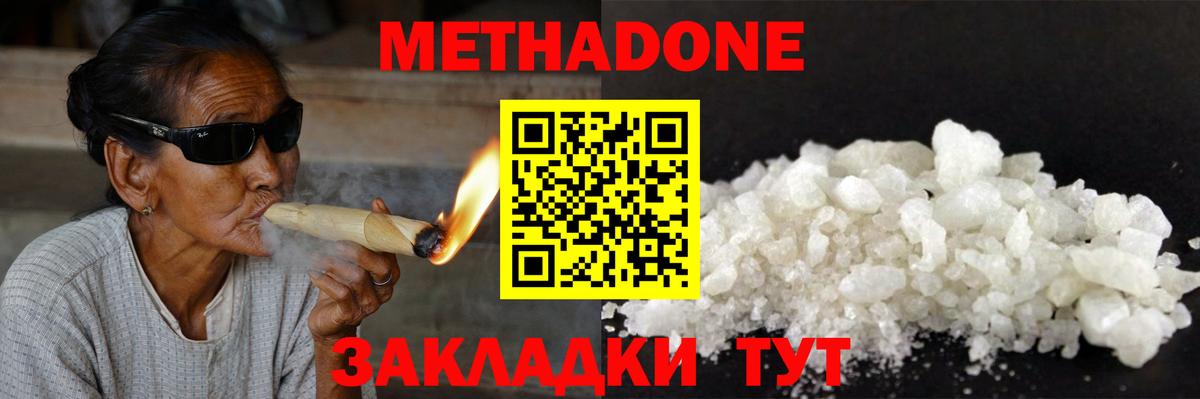 МЕТАДОН белоснежный Советский