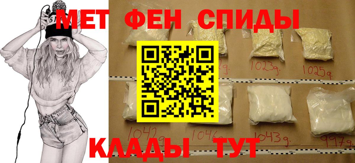 МЕТАМФЕТАМИН  Вход с VPN  Советский  Первитин кристалл 