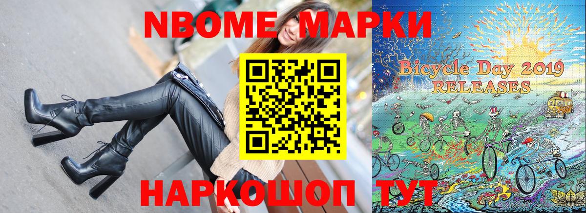 Марки NBOMe 1,5мг Советский